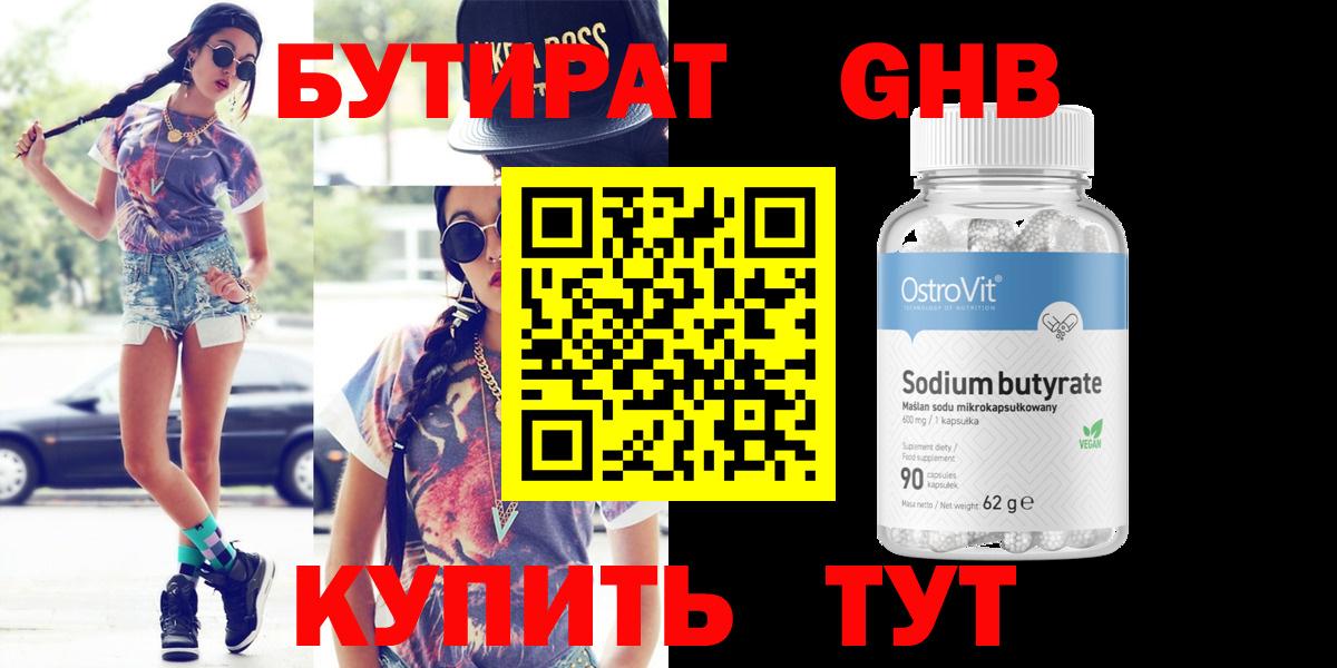 БУТИРАТ жидкий экстази  Вход с VPN  Десногорск 