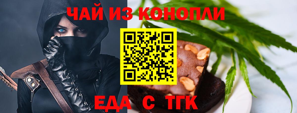 Еда ТГК конопля  Вход с VPN  Десногорск 