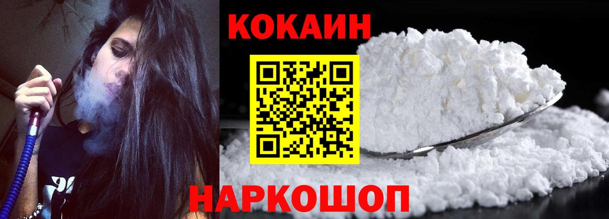 COCAIN  Вход с VPN  КОКАИН Fish Scale  Десногорск  Cocaine 97% 