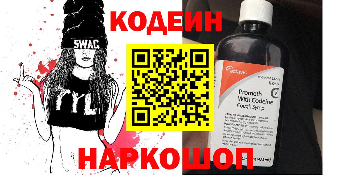 Codein Purple Drank  Вход с VPN  Десногорск 