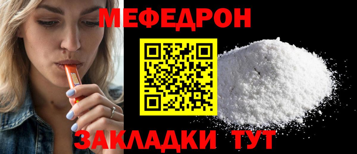 Десногорск  МЯУ-МЯУ мяу мяу  МЯУ-МЯУ  МЯУ-МЯУ mephedrone  Мефедрон  Вход с VPN 