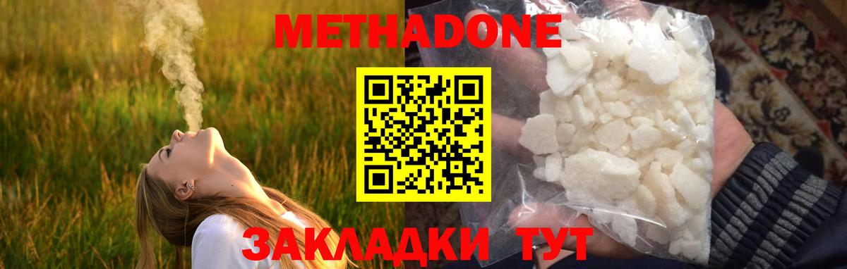 МЕТАДОН кристалл  Вход с VPN  МЕТАДОН methadone  Десногорск 