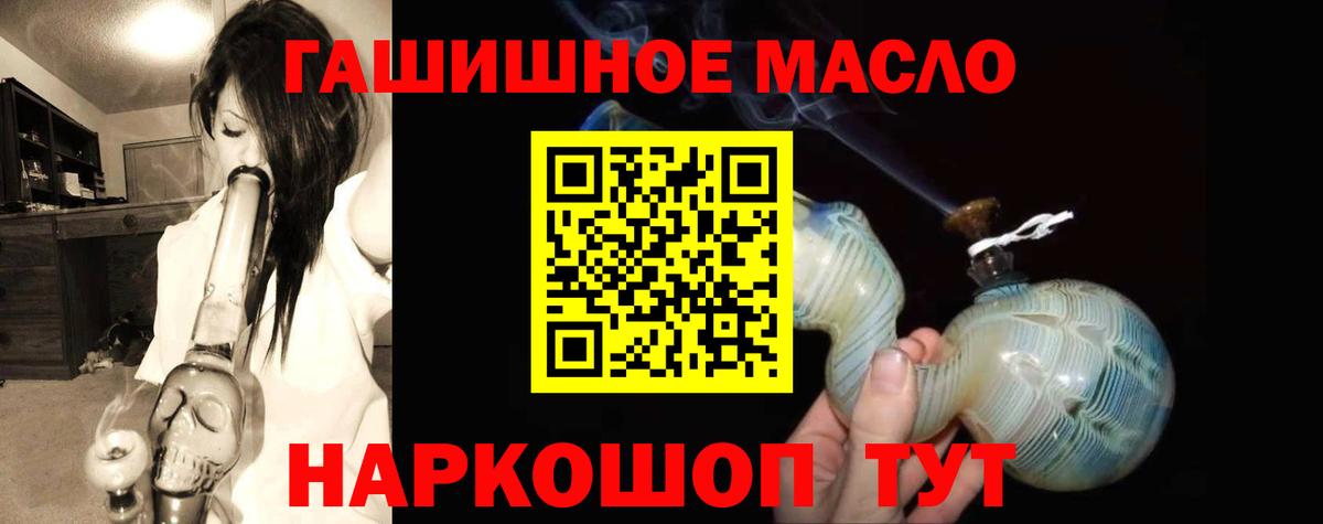 ТГК THC oil Десногорск